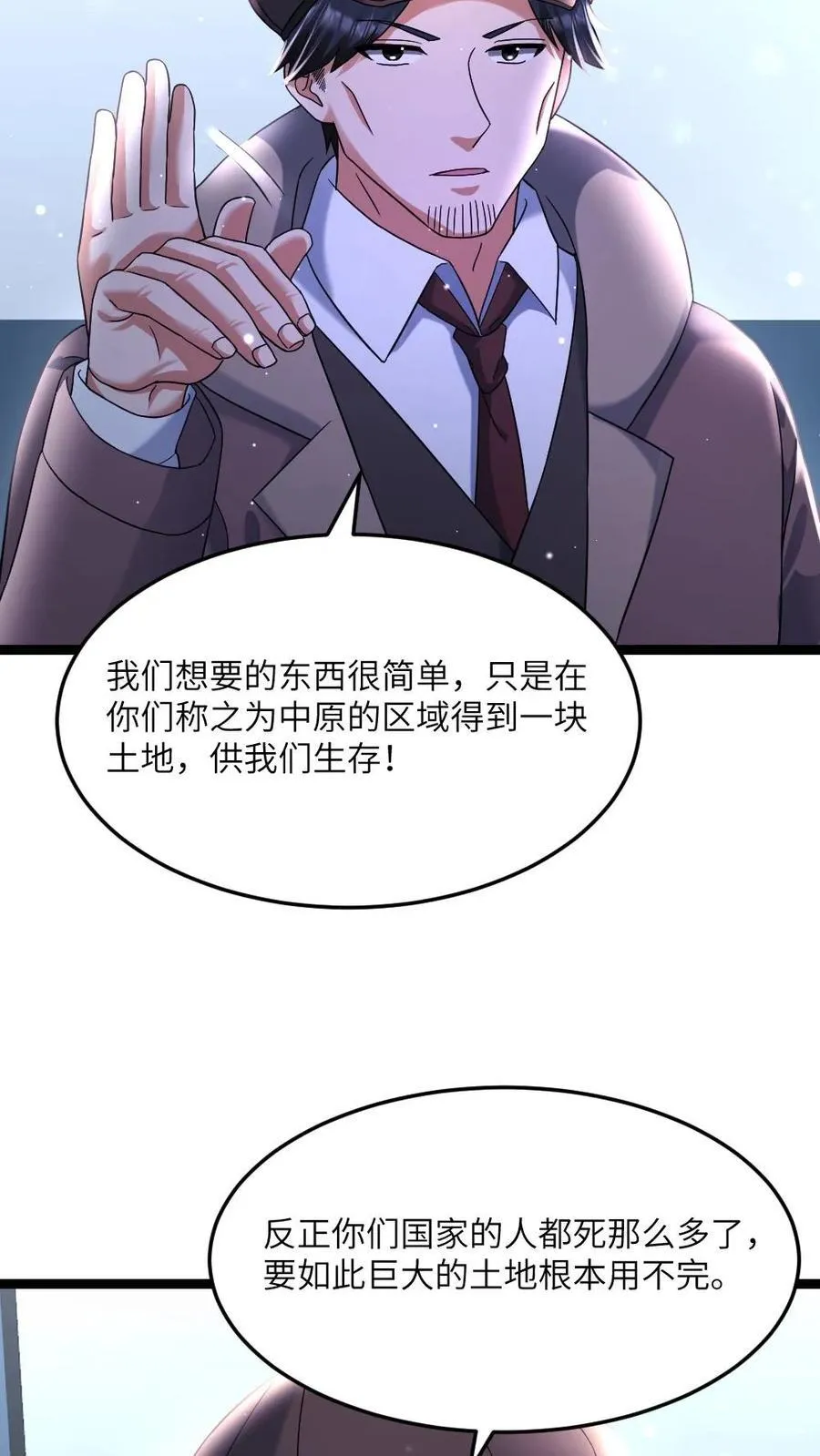 第540话 蚀月组的挑衅 第26页
