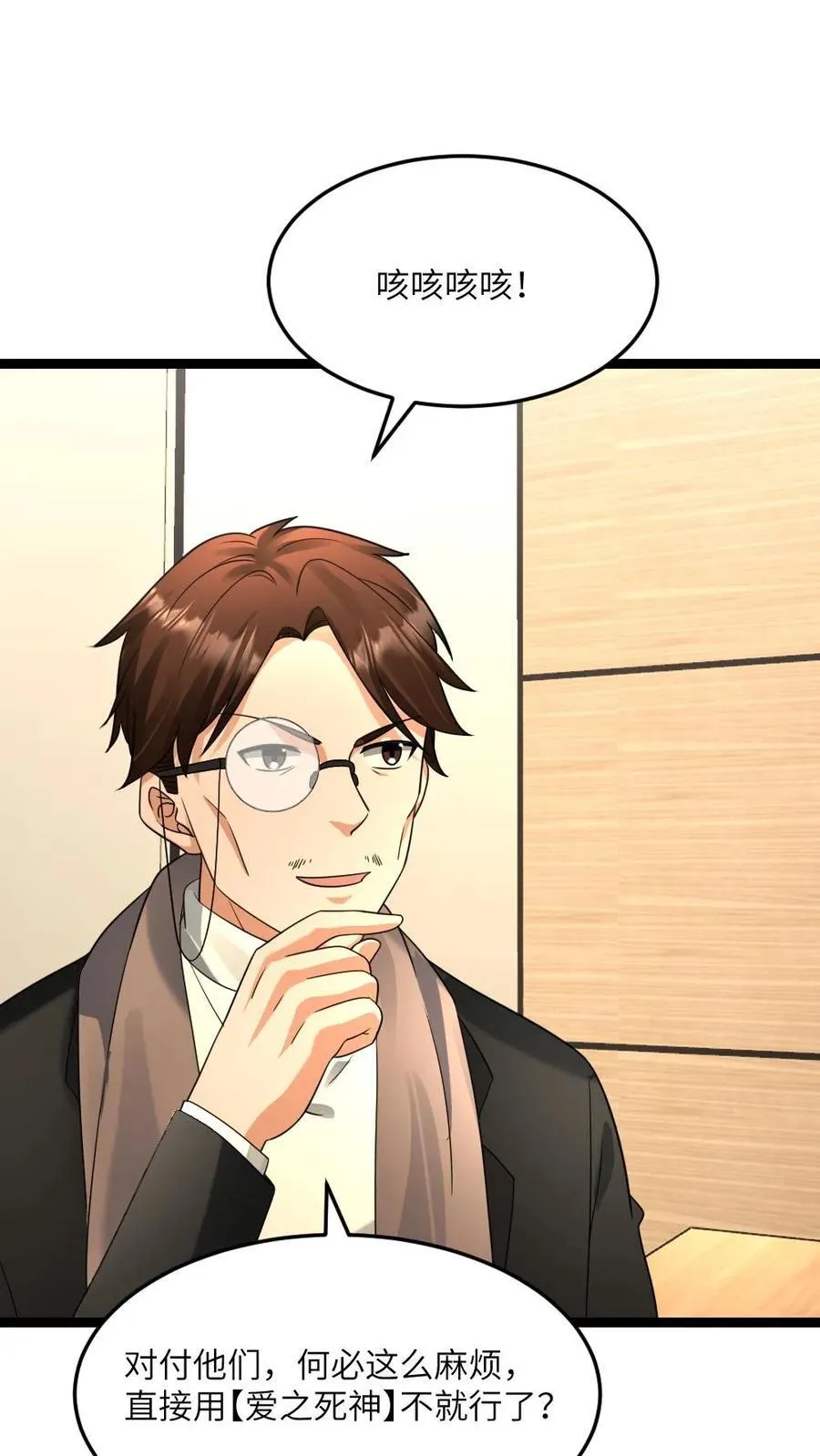 第541话 会议 第4页