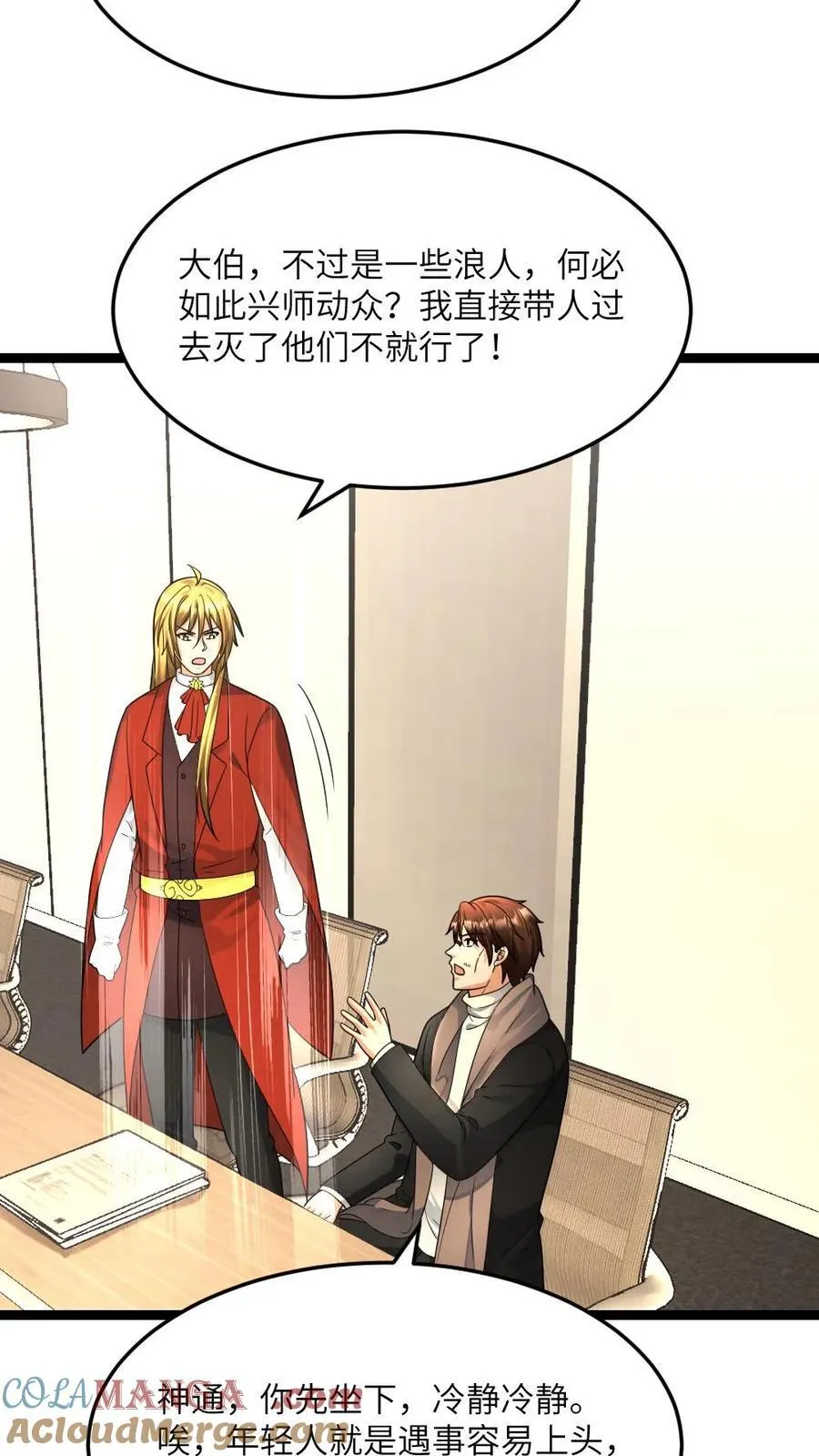 第541话 会议 第5页