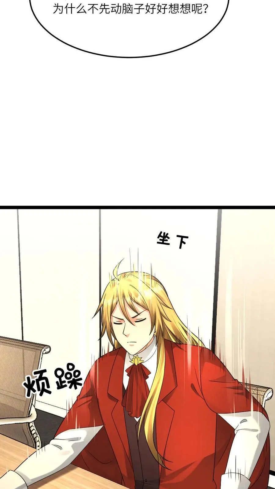 第541话 会议 第6页