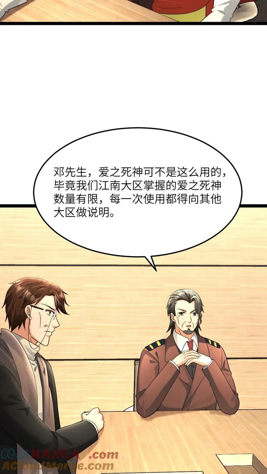 第541话 会议 第7页