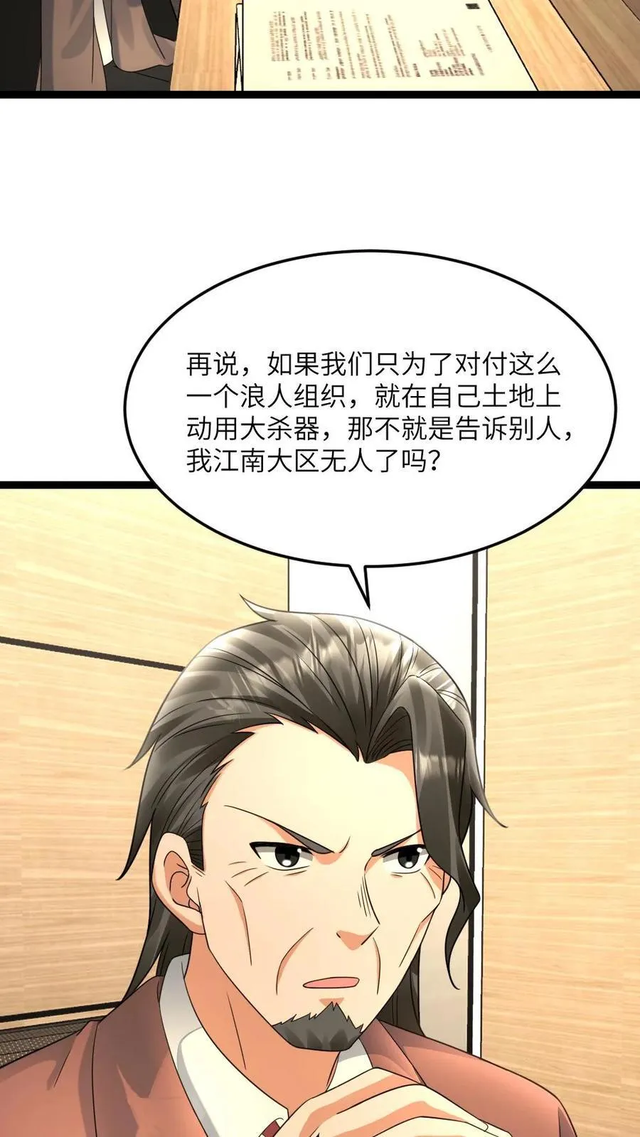 第541话 会议 第8页
