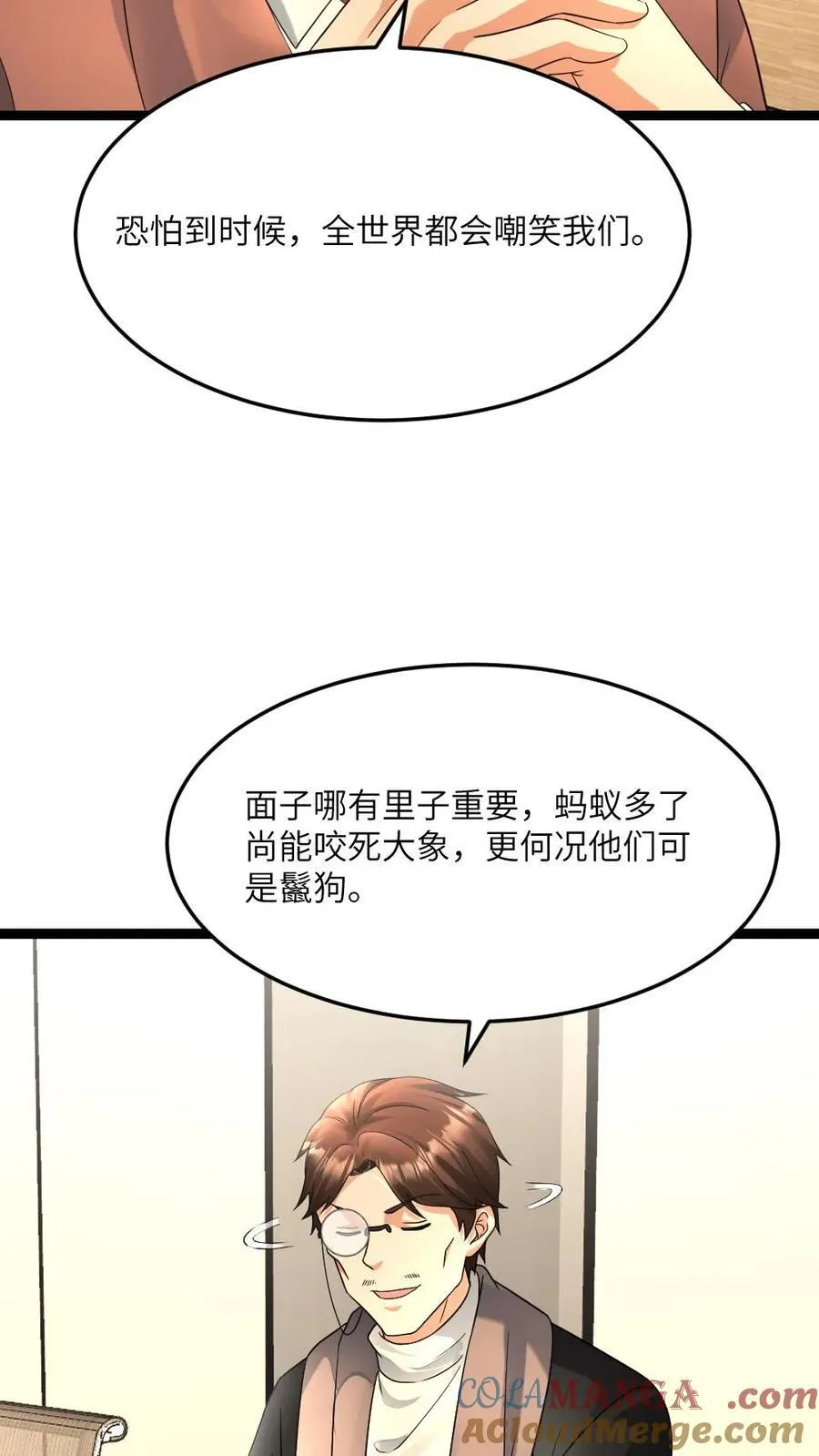第541话 会议 第9页