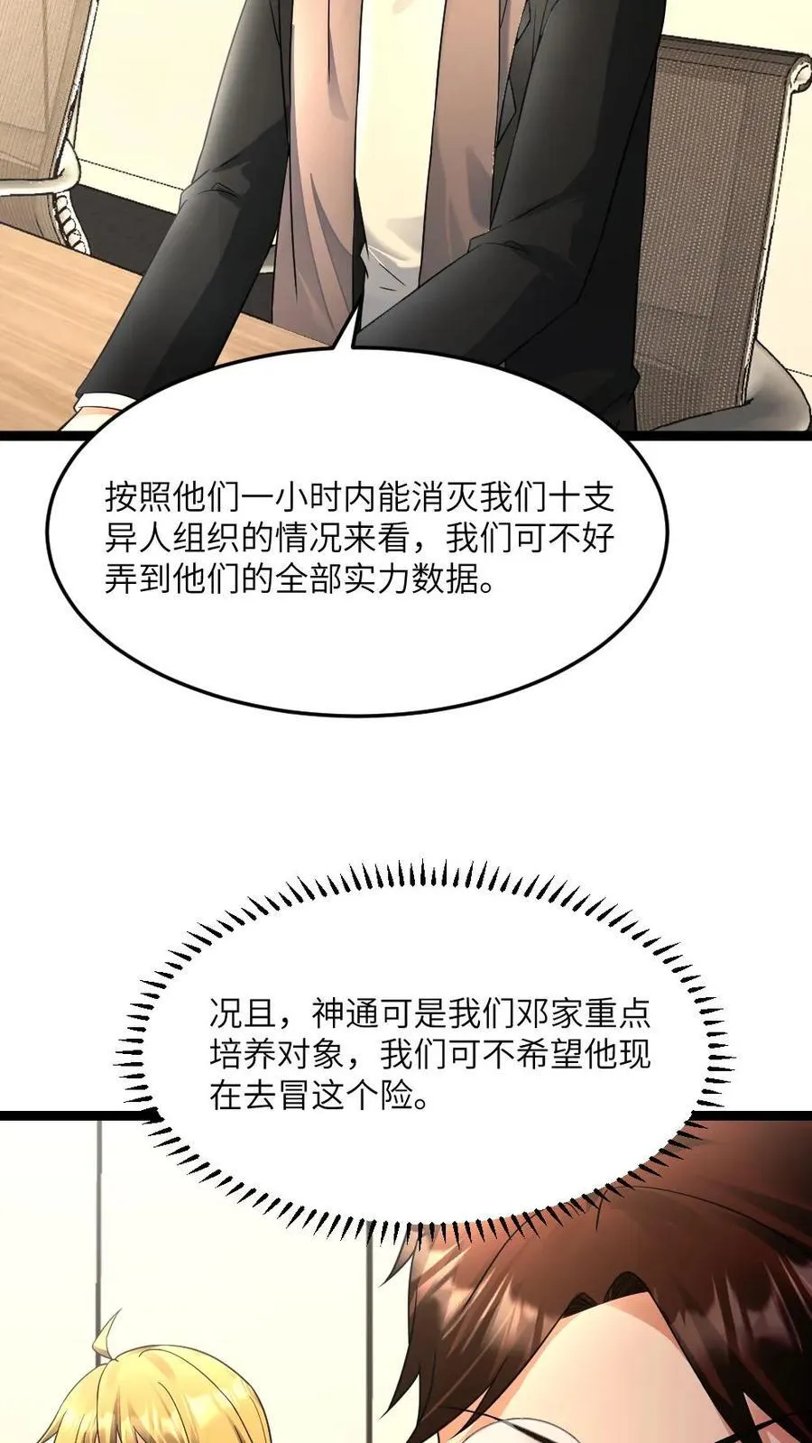 第541话 会议 第10页