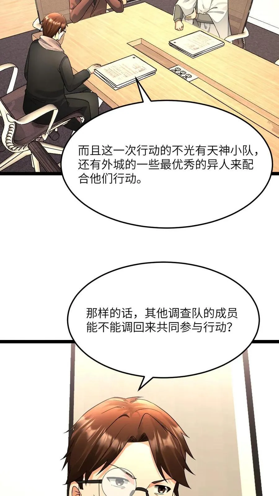 第541话 会议 第12页
