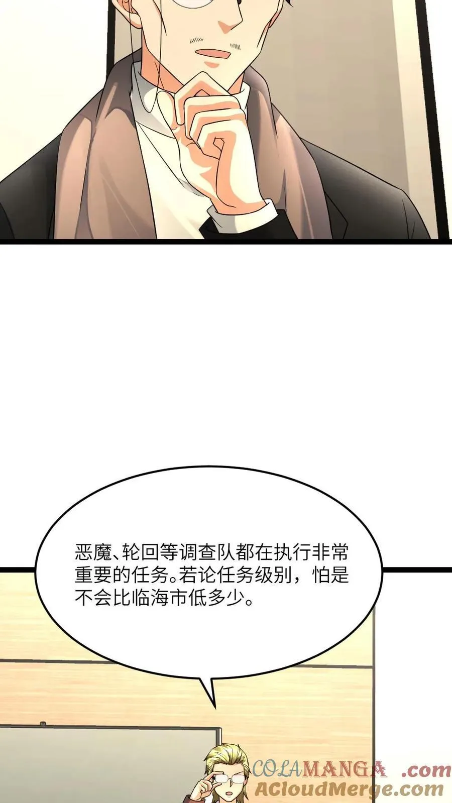 第541话 会议 第13页
