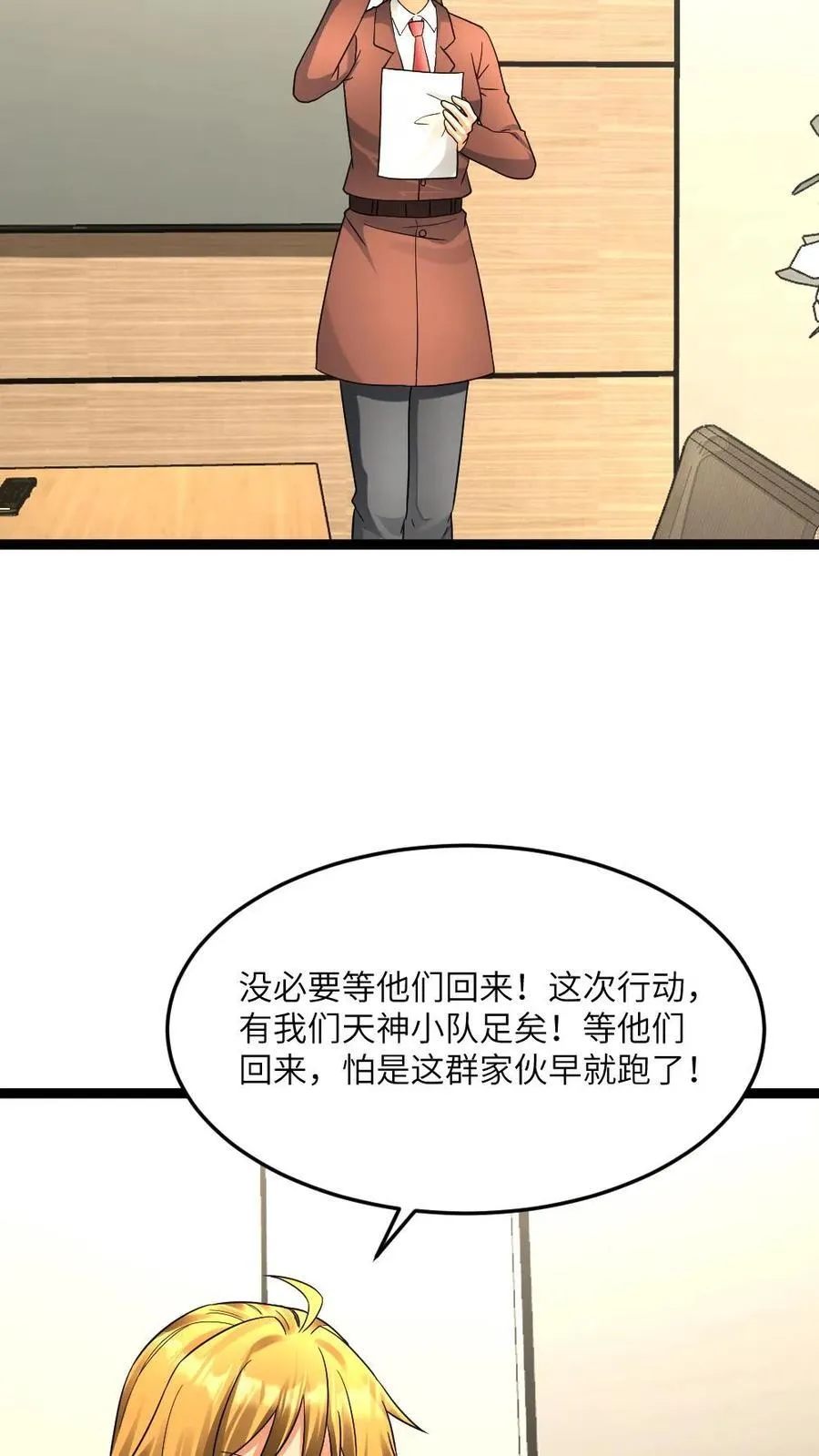 第541话 会议 第14页