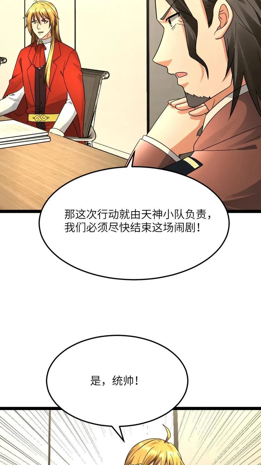 第541话 会议 第16页