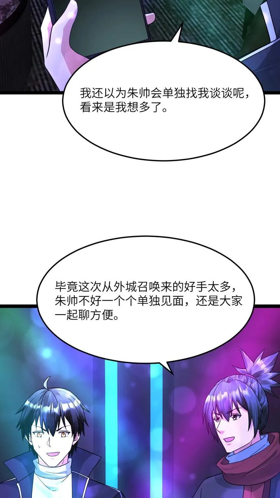 第541话 会议 第20页