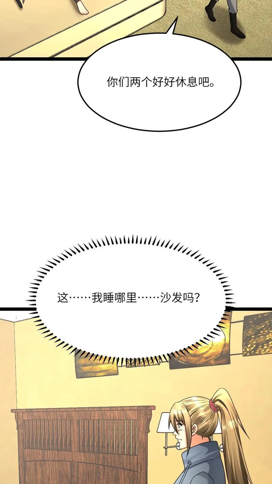 第542话 一起休息吧 第4页