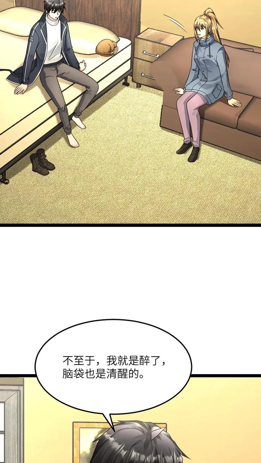 第542话 一起休息吧 第8页