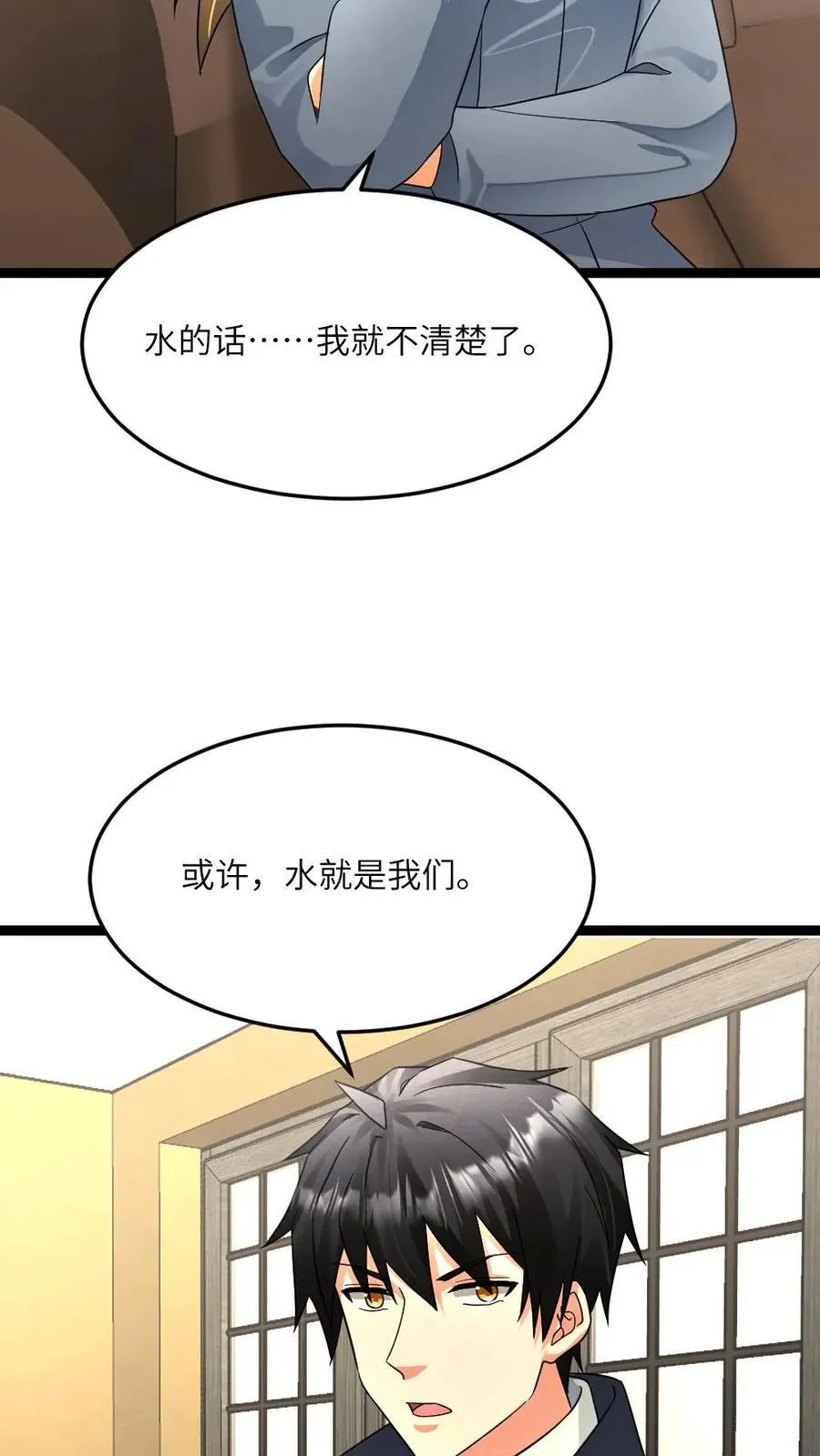 第542话 一起休息吧 第20页
