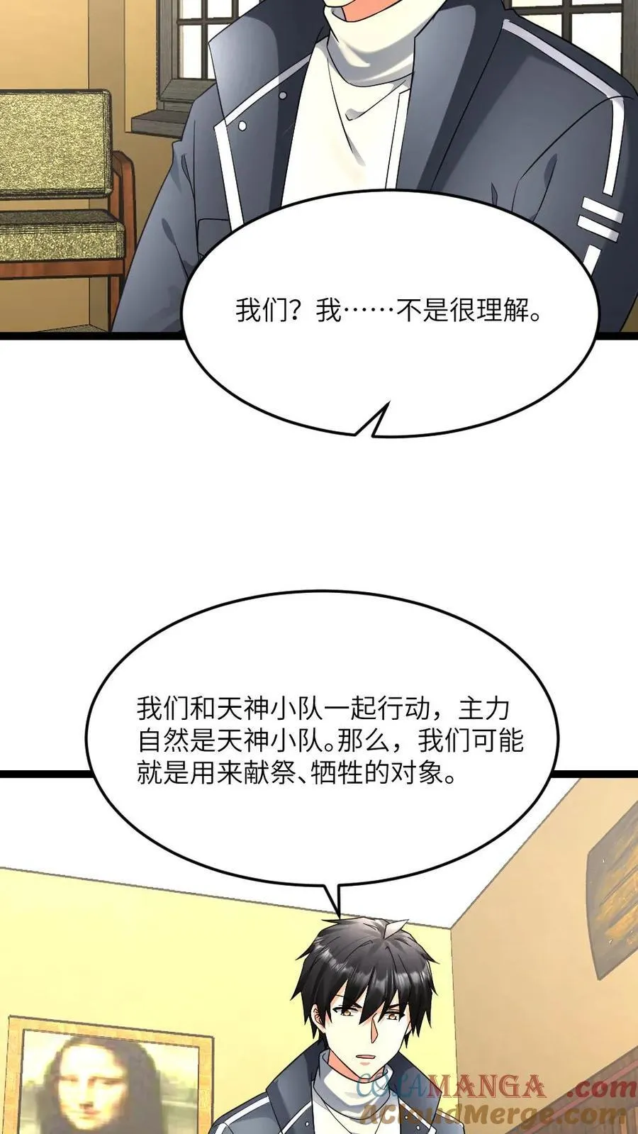 第542话 一起休息吧 第21页