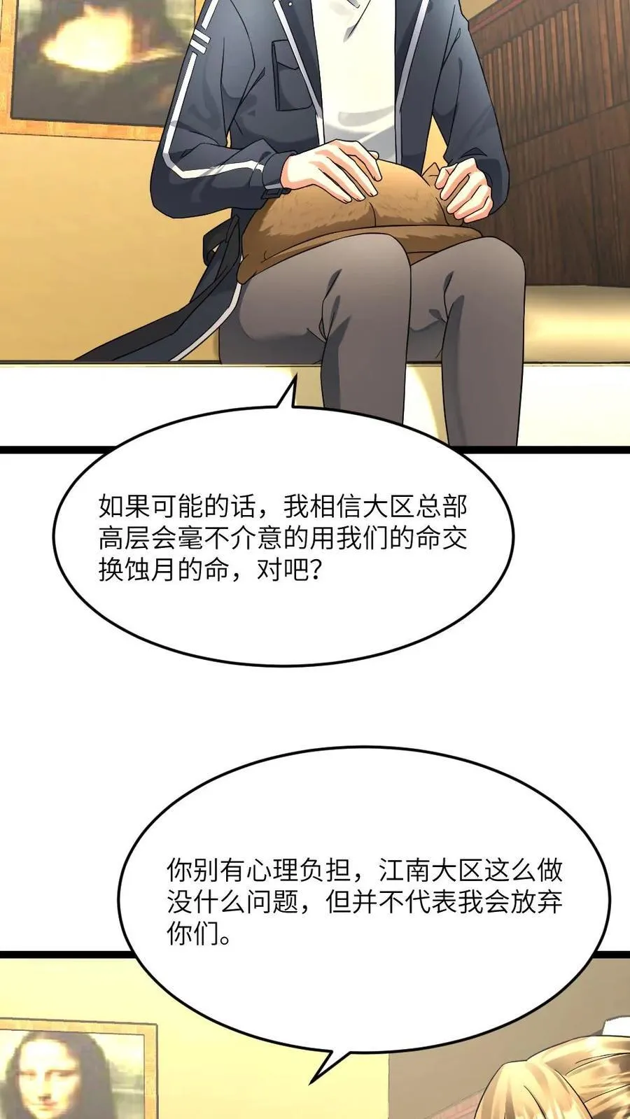 第542话 一起休息吧 第22页
