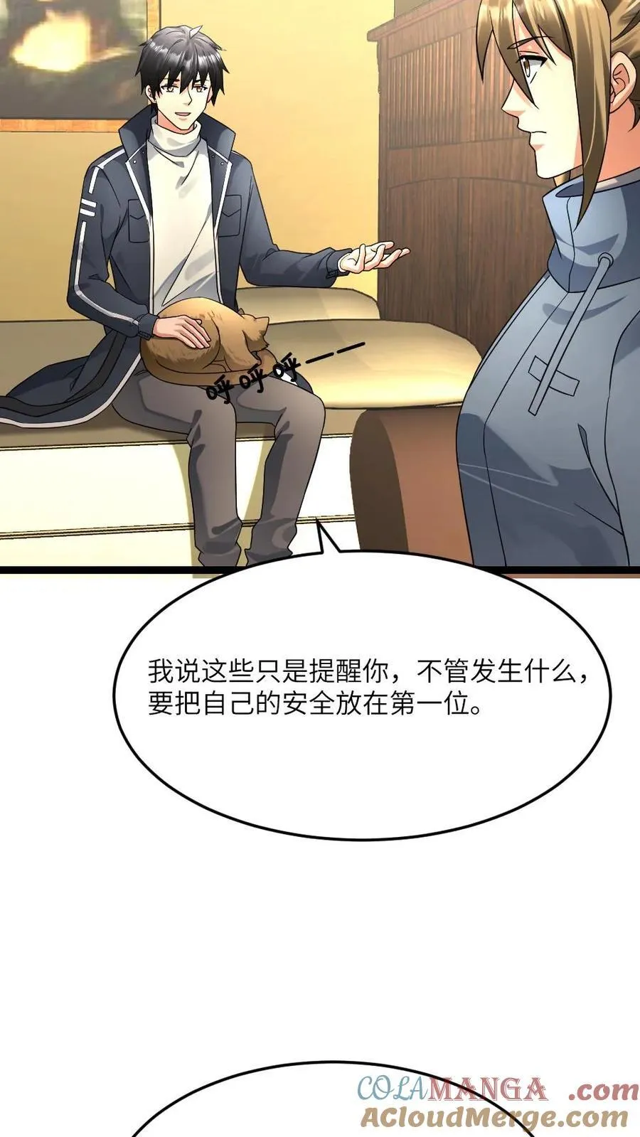 第542话 一起休息吧 第23页