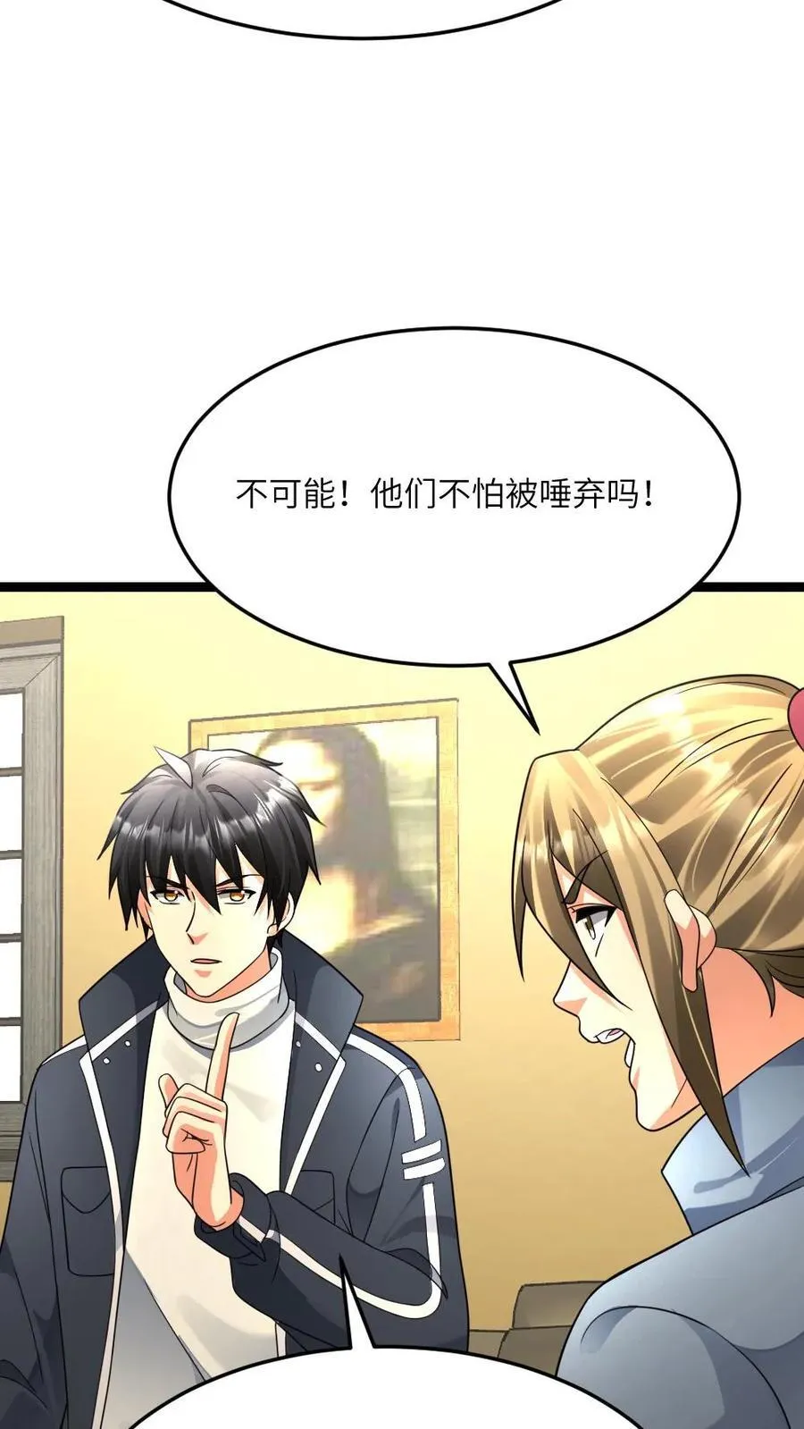 第542话 一起休息吧 第26页