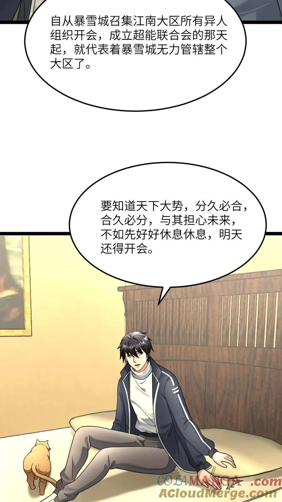 第542话 一起休息吧 第27页