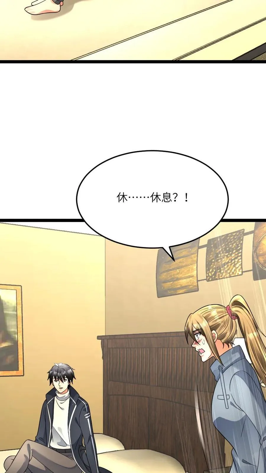第542话 一起休息吧 第28页