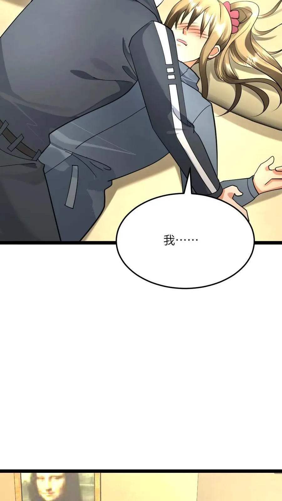 第543话 奇怪的异人情侣 第4页