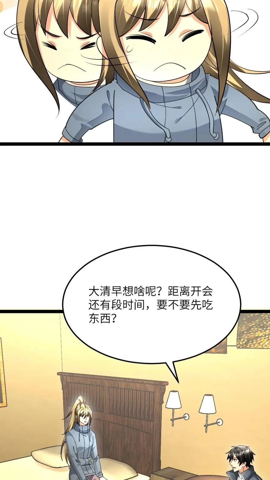 第543话 奇怪的异人情侣 第12页