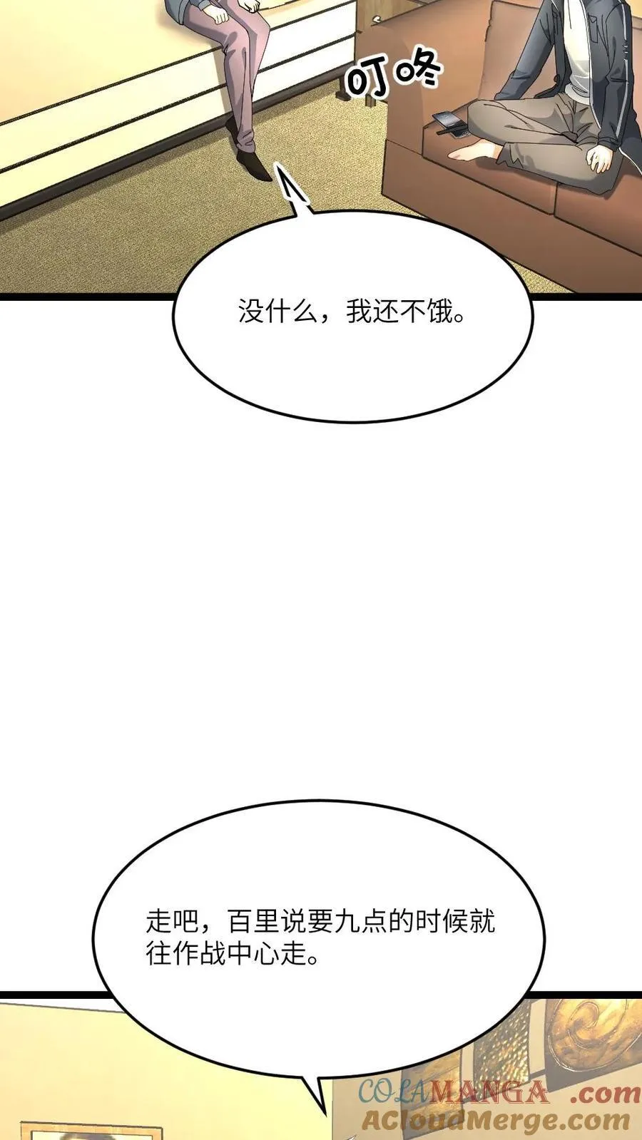 第543话 奇怪的异人情侣 第13页
