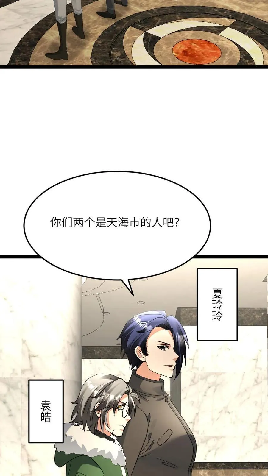 第543话 奇怪的异人情侣 第16页