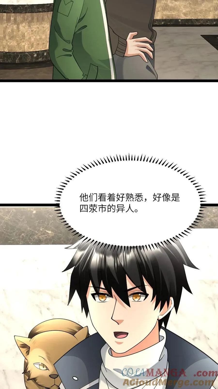 第543话 奇怪的异人情侣 第17页