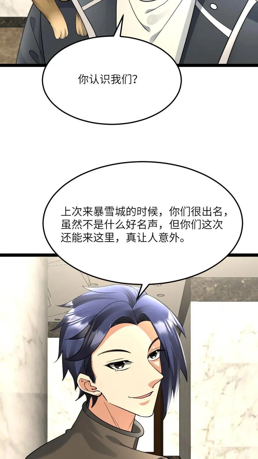 第543话 奇怪的异人情侣 第18页