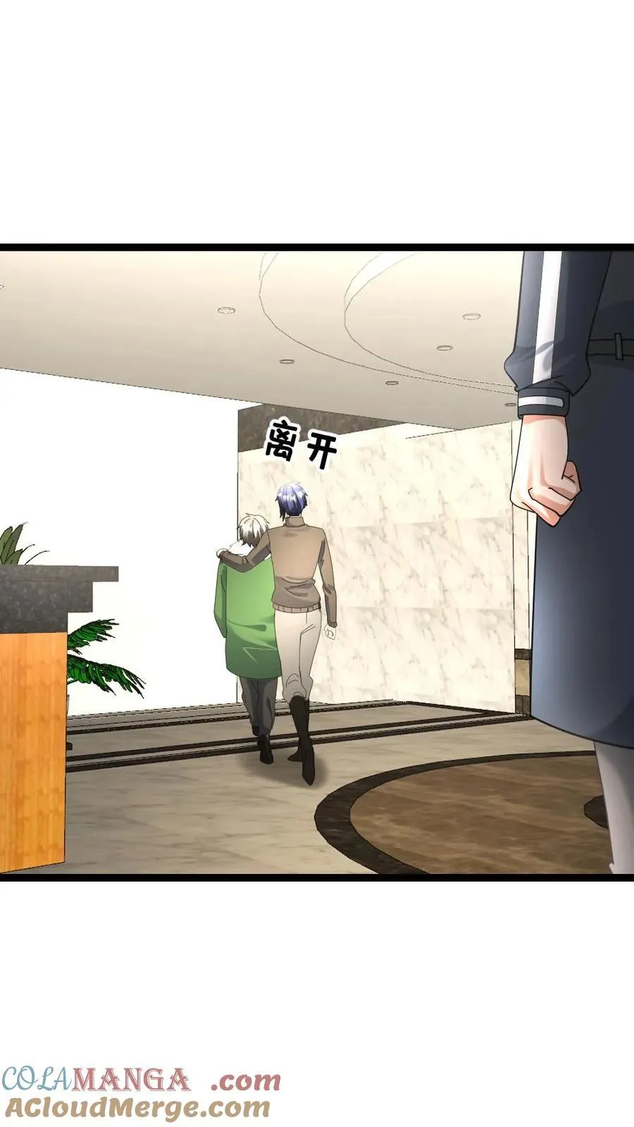 第543话 奇怪的异人情侣 第23页