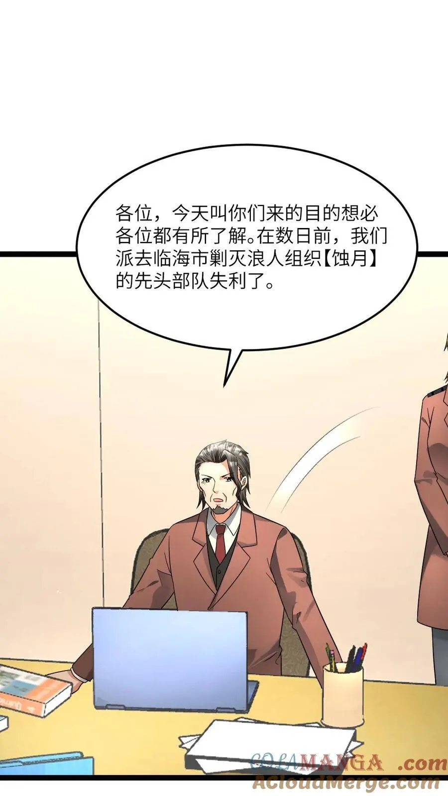 第544话 资料分析 第3页