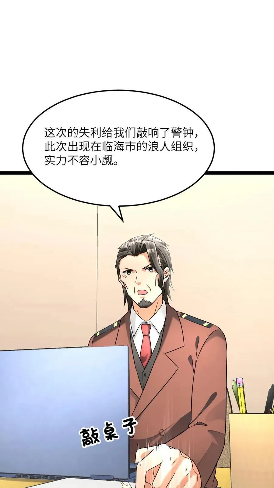 第544话 资料分析 第4页