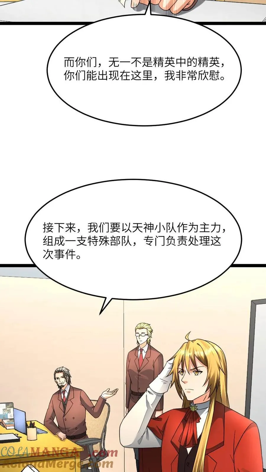 第544话 资料分析 第5页