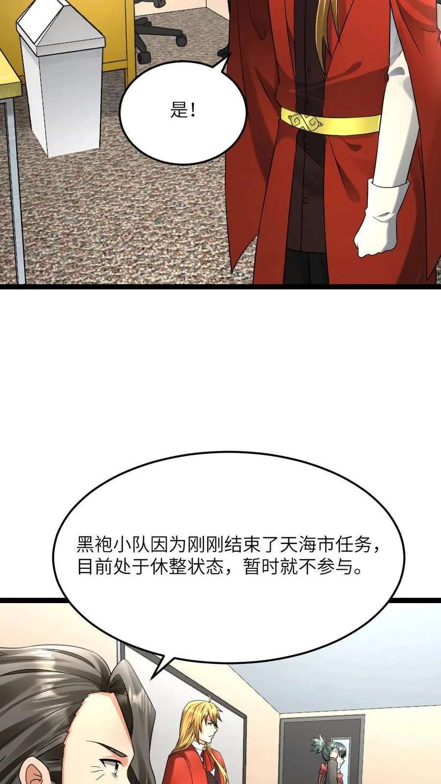 第544话 资料分析 第6页