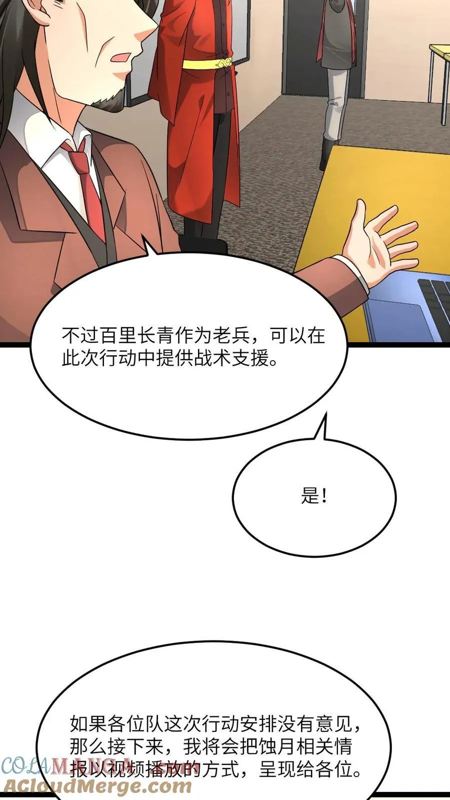 第544话 资料分析 第7页