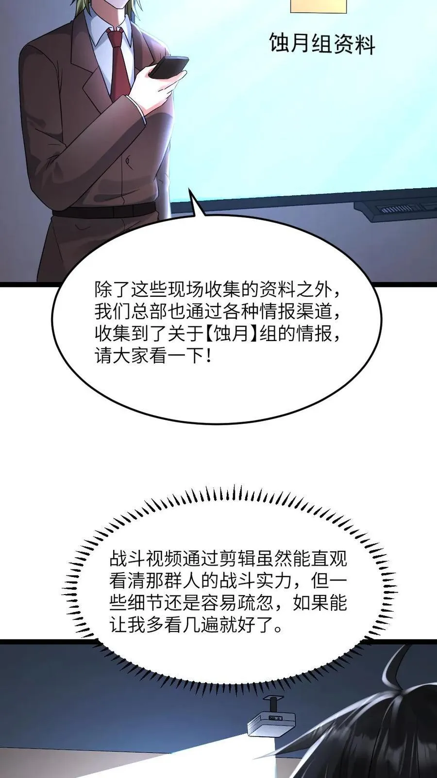 第544话 资料分析 第12页