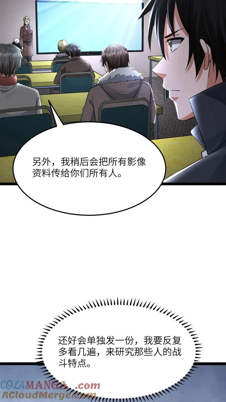 第544话 资料分析 第13页