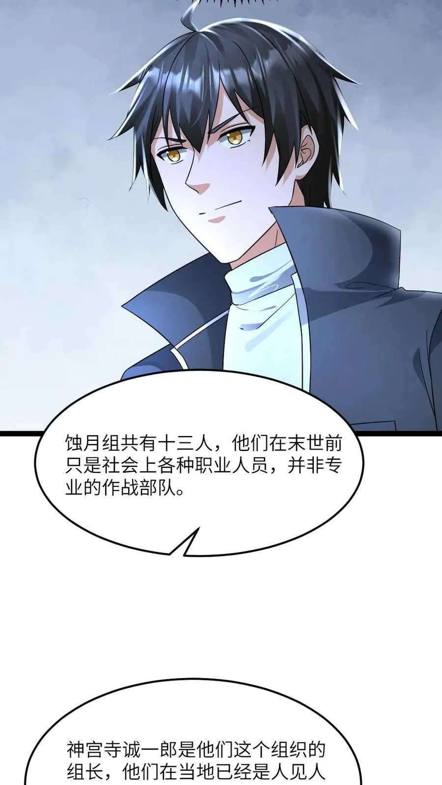 第544话 资料分析 第14页