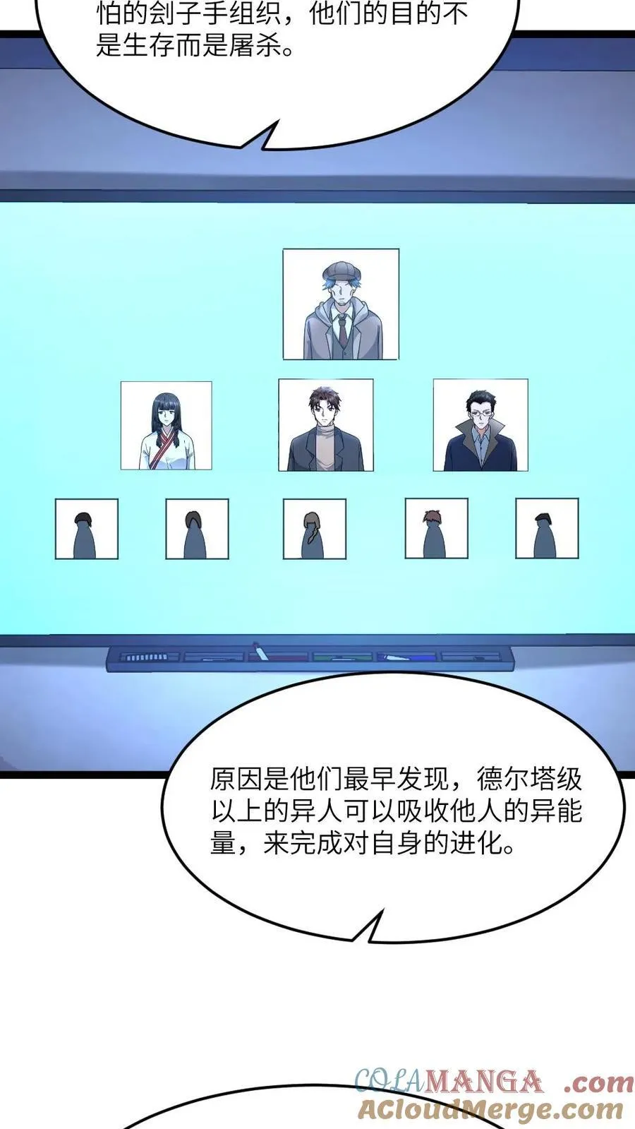 第544话 资料分析 第15页