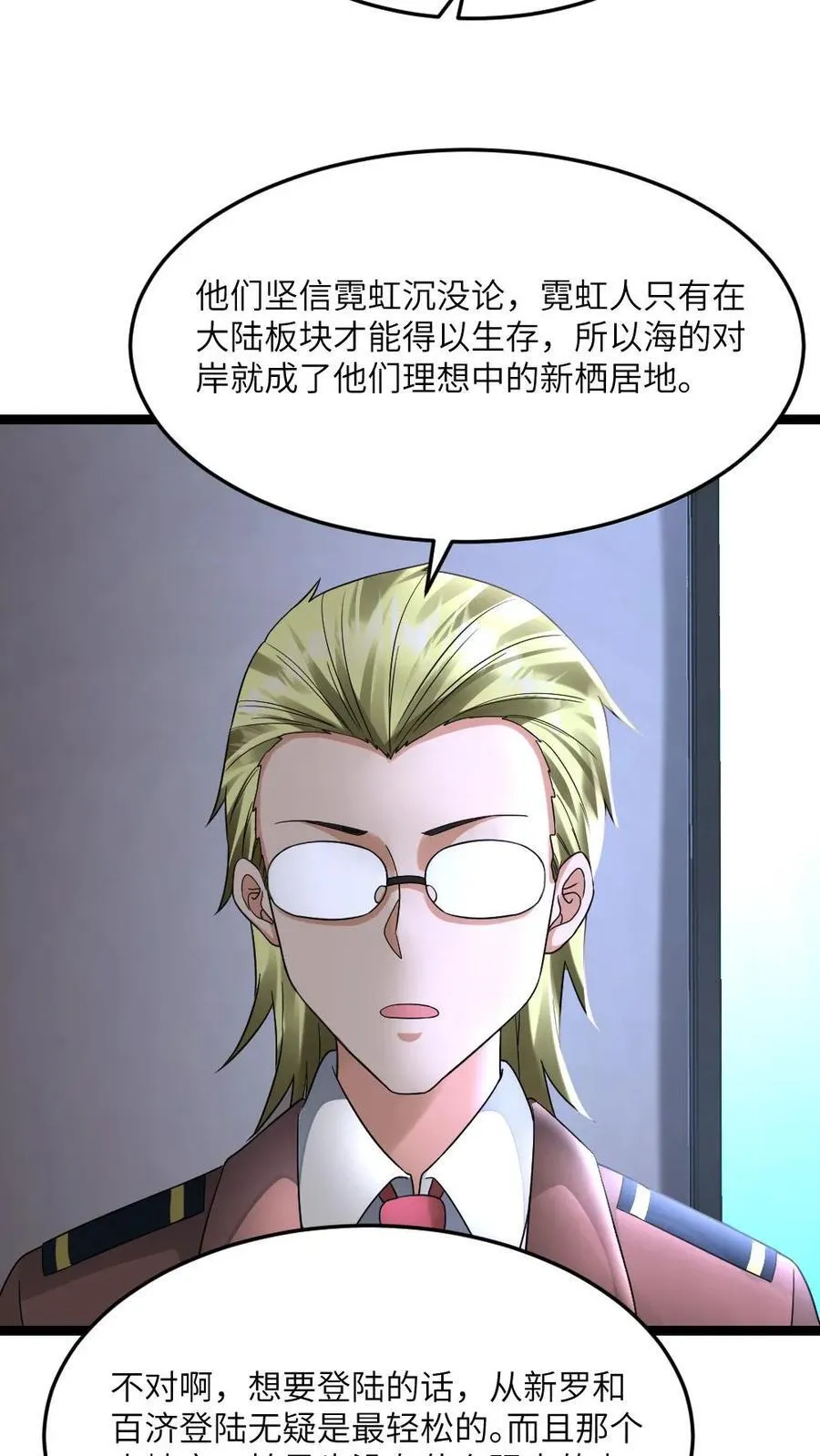 第544话 资料分析 第18页