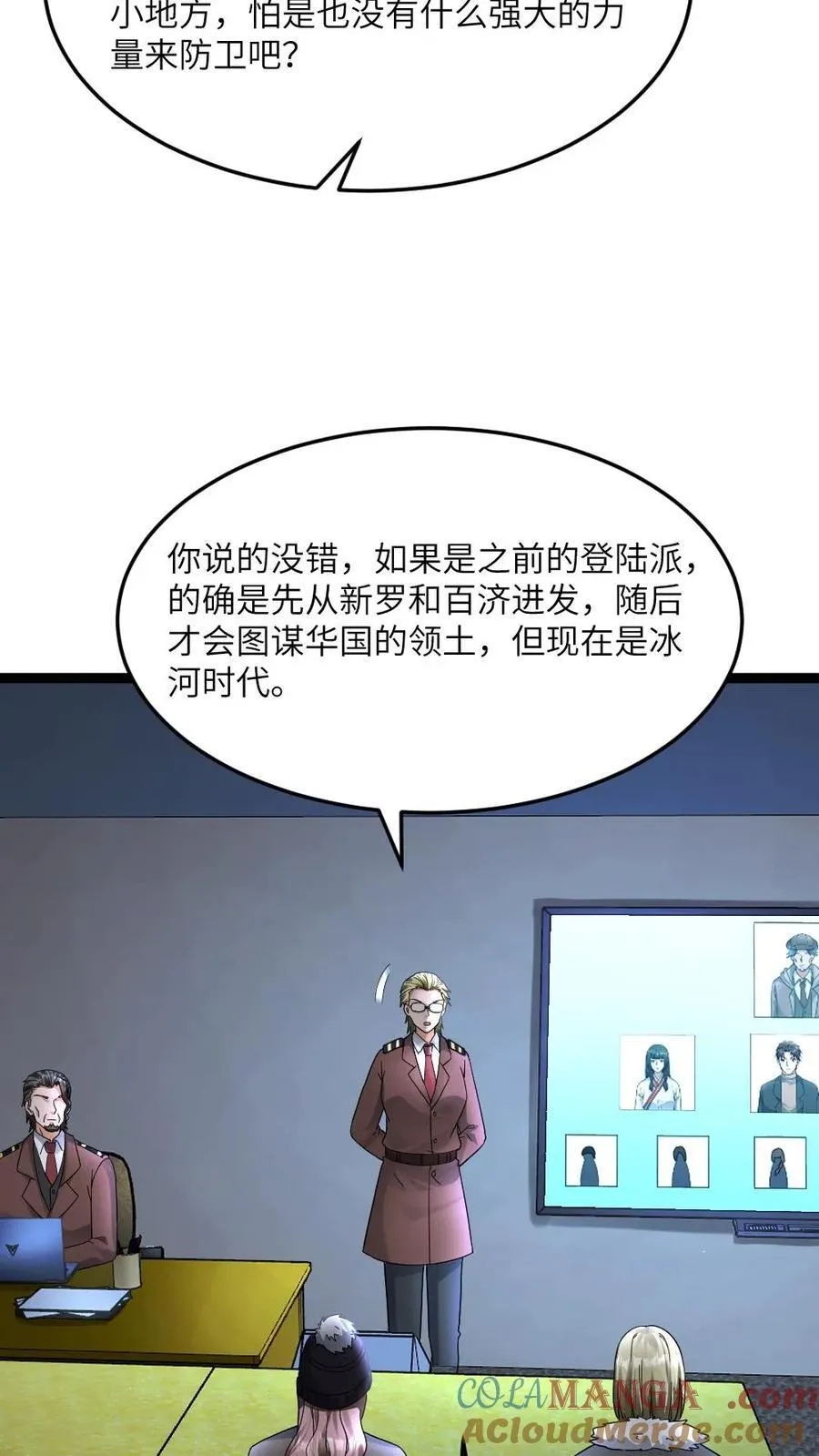 第544话 资料分析 第19页