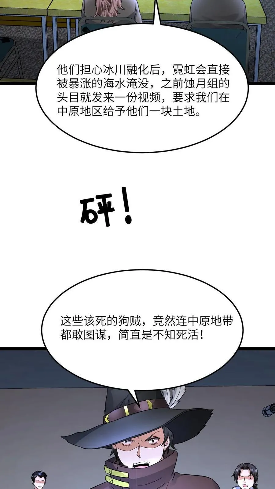 第544话 资料分析 第20页