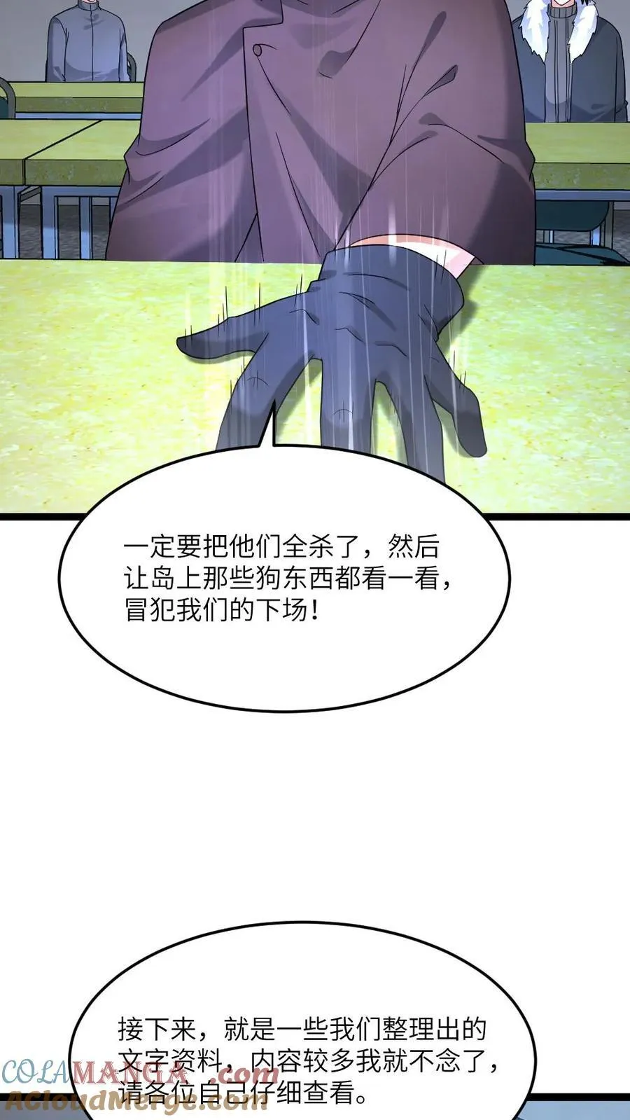 第544话 资料分析 第21页