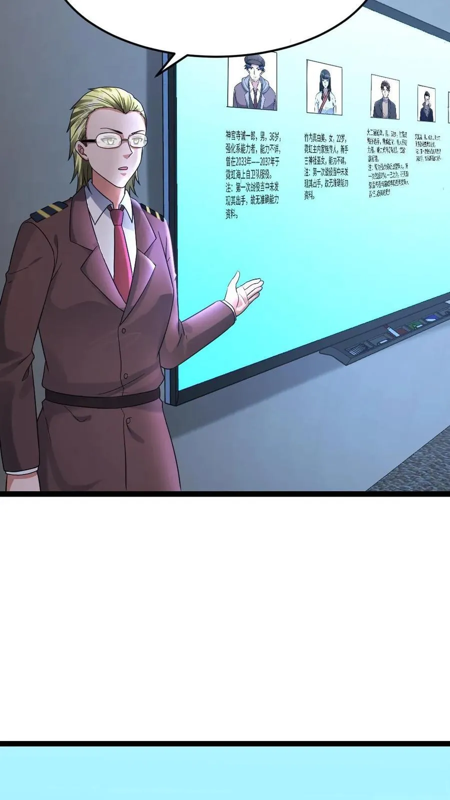 第544话 资料分析 第22页