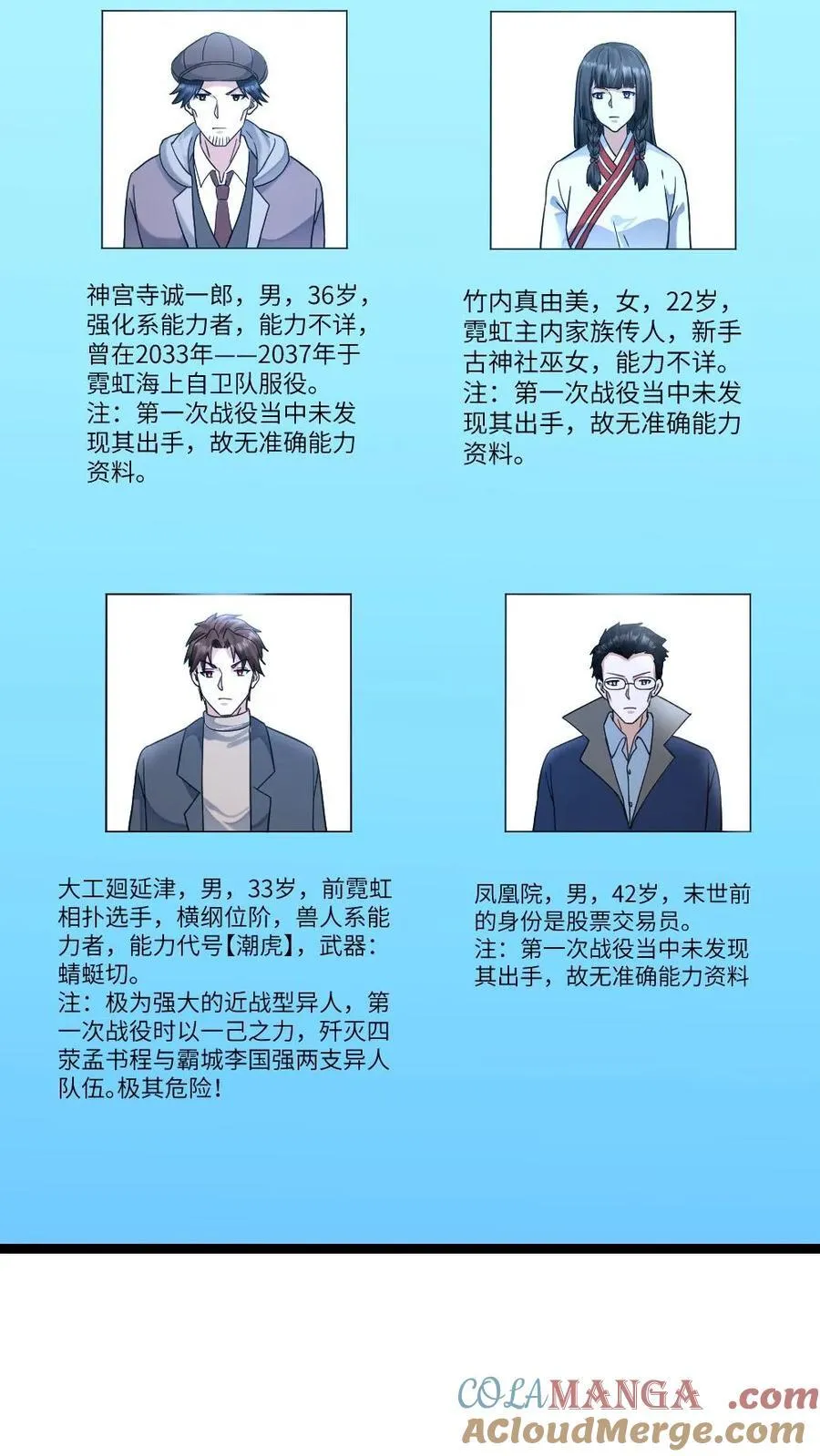 第544话 资料分析 第23页