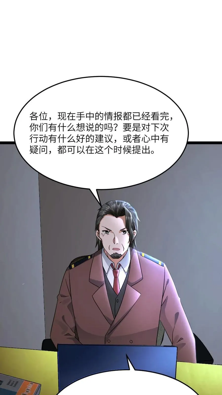 第544话 资料分析 第24页