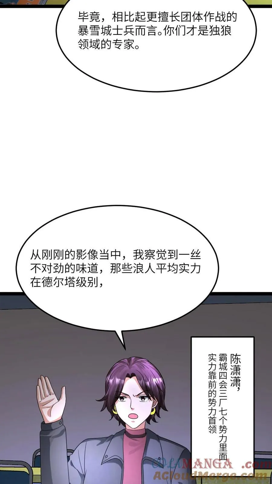 第544话 资料分析 第25页