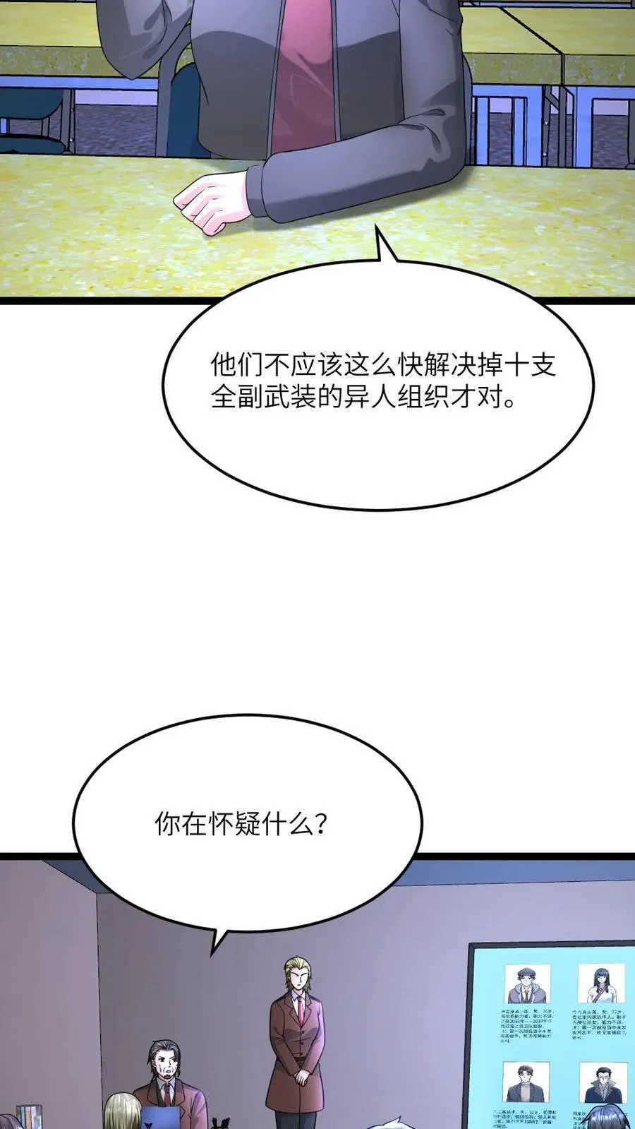 第544话 资料分析 第26页