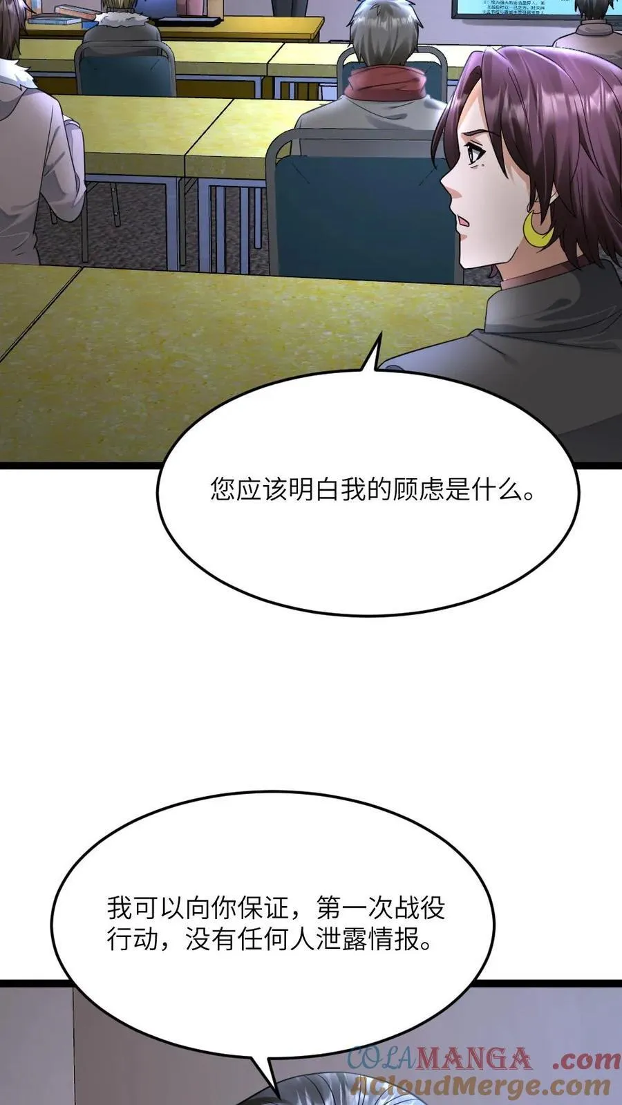 第544话 资料分析 第27页