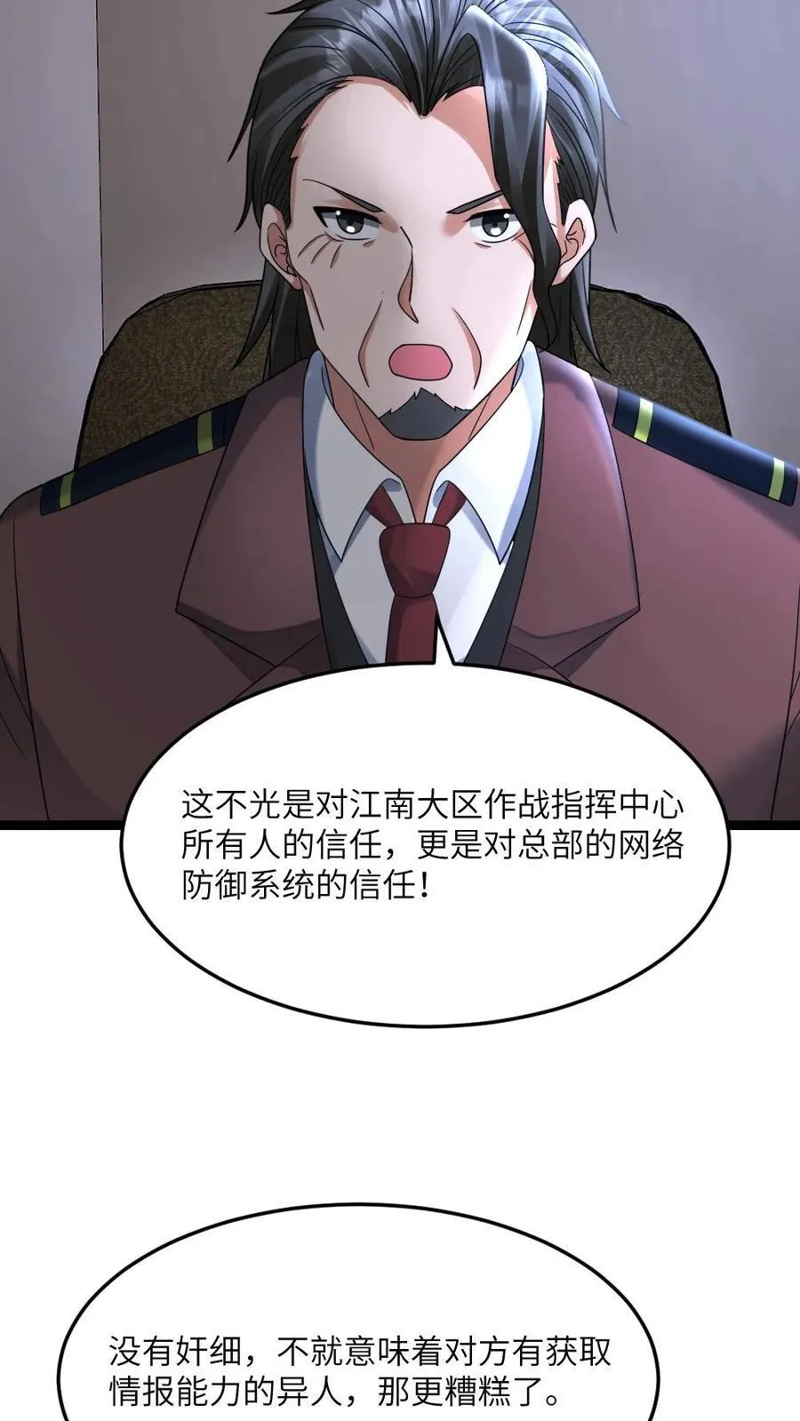 第544话 资料分析 第28页