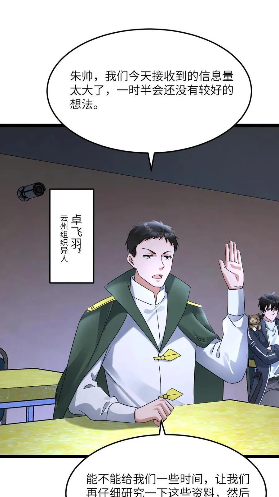 第545话 获任小队长 第2页